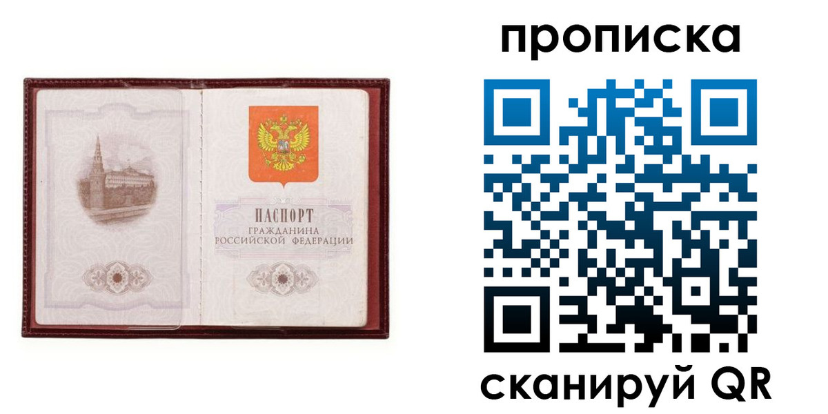 прописка гарантия в Томске