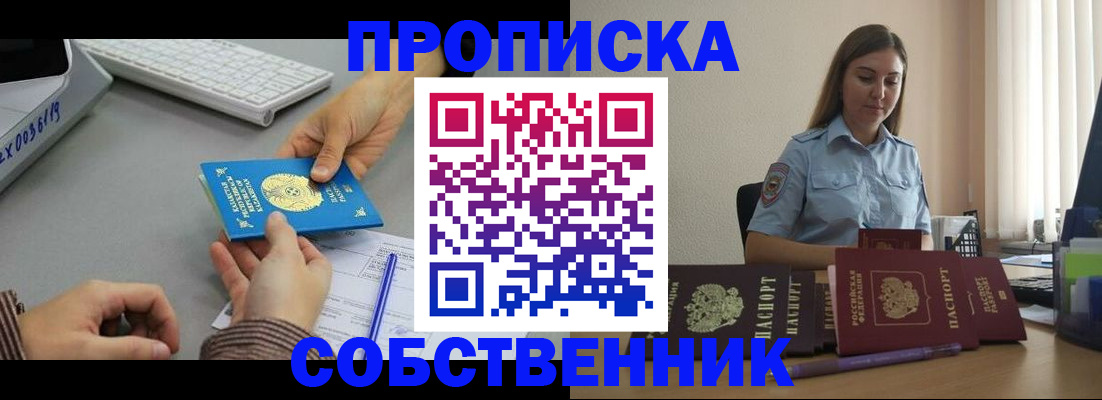 временная регистрация в квартире в Томске