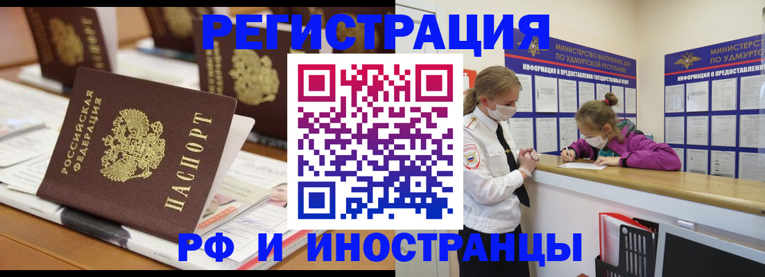 временная регистрация законно в Томске